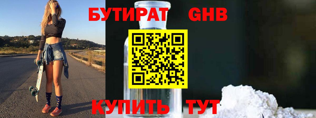 Бутират 99% Дербент
