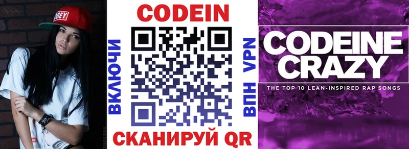 Codein Purple Drank  где можно купить   кракен зеркало  Дербент 