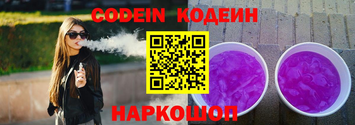 Кодеиновый сироп Lean напиток Lean (лин)  Кодеин Purple Drank  Дербент  Вход с VPN 