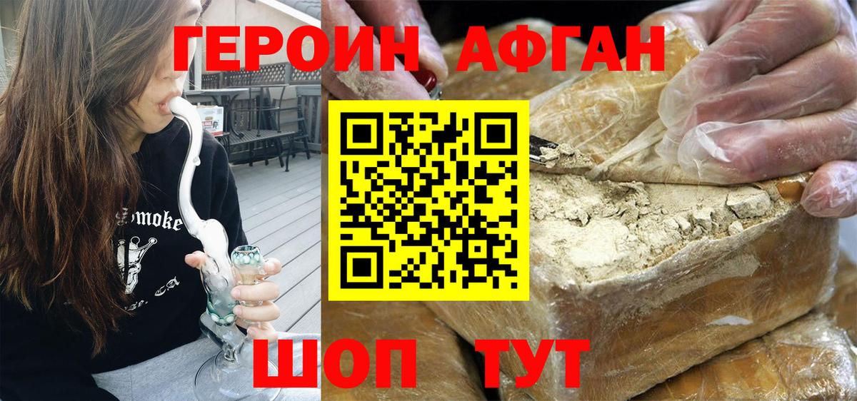 ГЕРОИН афганец  Дербент 