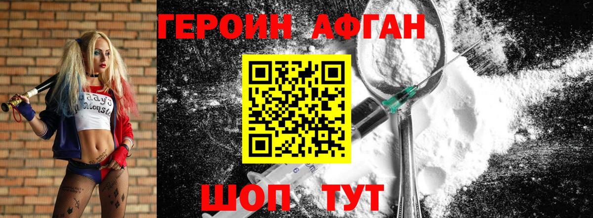 Героин Heroin Дербент