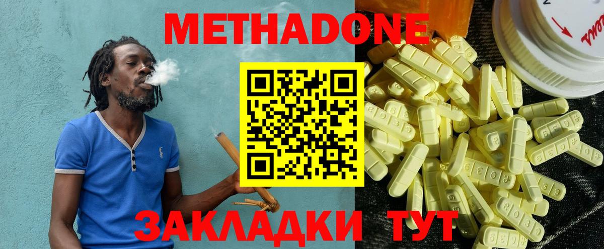 МЕТАДОН methadone Дербент