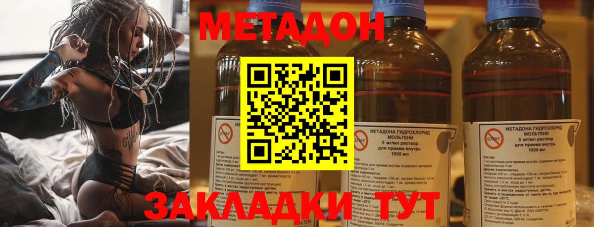 МЕТАДОН кристалл  Вход с VPN  Дербент 